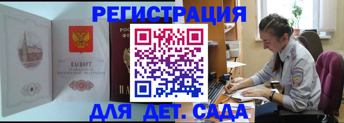 прописка для школы в Брянске