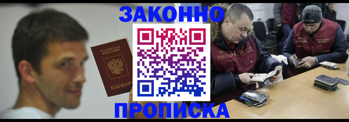 временная регистрация недорого в Брянске